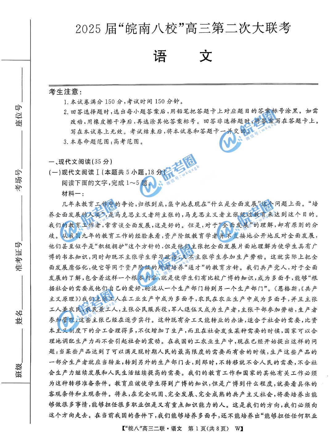 安徽省皖南八校2025届高三12月联考语文试题和答案